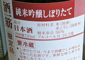 酒一筋 チェックイン 2