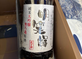 花の井のラベルと瓶 3