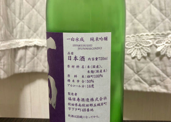 一白水成