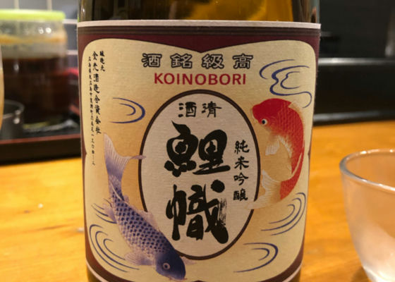 鯉織 金光酒造 Sakenowa