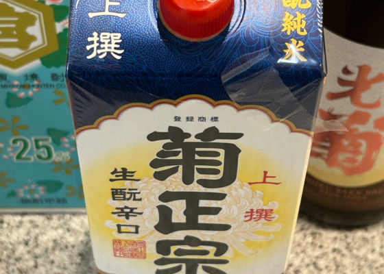 菊正宗