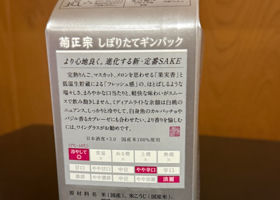 菊正宗 チェックイン 2