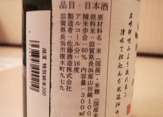湖濱　特別純米酒