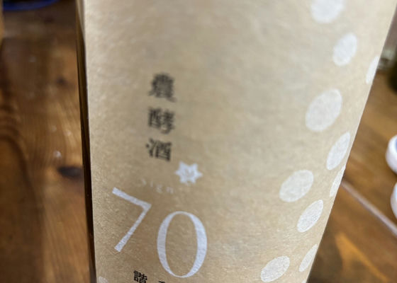 農酵酒 70 諧和 签到 1