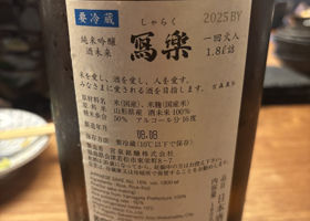 冩楽 チェックイン 2