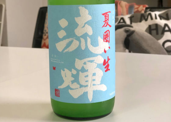 流輝