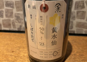 荷札酒 チェックイン 1