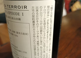 喜多方テロワール チェックイン 3