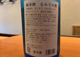 るみ子の酒 チェックイン 2