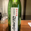 能登末廣のラベルと瓶 3