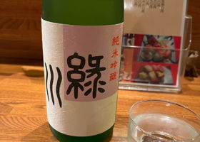 緑川 チェックイン 1