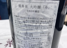 満寿泉 チェックイン 2