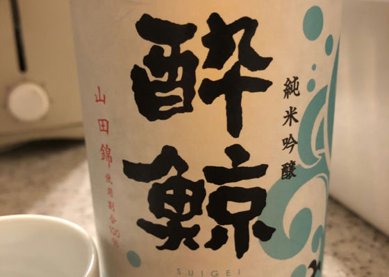 酔鯨