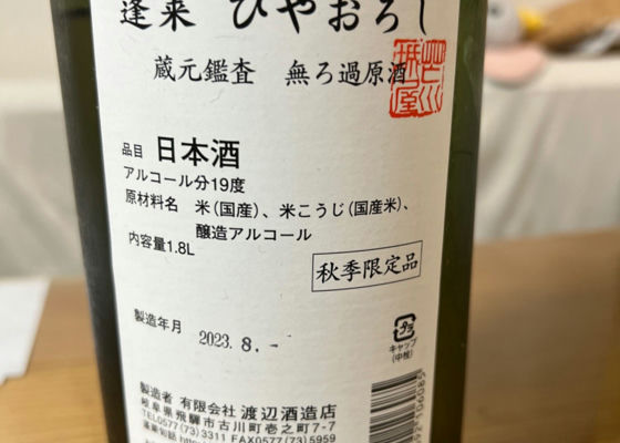 蓬莱