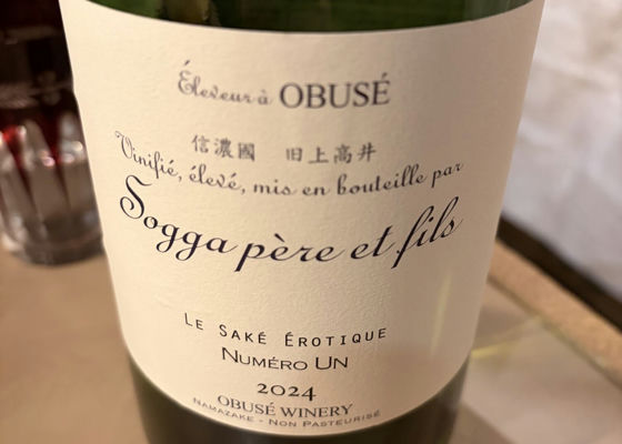 ソガペール エ フィス 小布施ワイナリー 長野県 | さけのわ