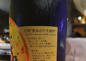 天明 チェックイン 3