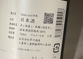 田光 チェックイン 2