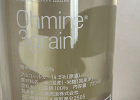 Ohmine Junmai チェックイン 2