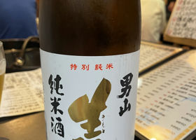 男山　生酛　純米酒 チェックイン 1
