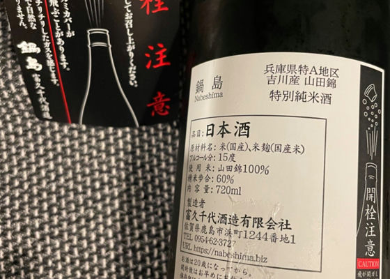 鍋島