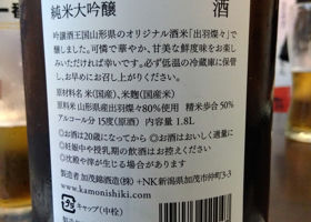 荷札酒 出羽燦々 チェックイン 2