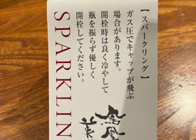 鳳凰美田 チェックイン 4
