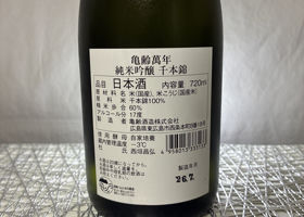 亀齢萬年 チェックイン 2