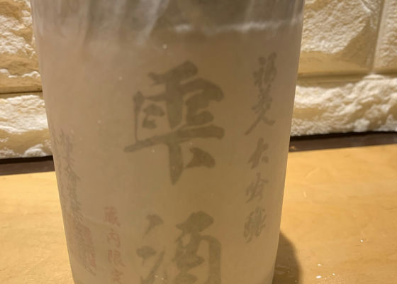 雫酒 チェックイン 1