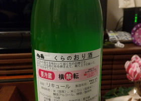 くらのおり酒 签到 2