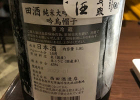 田酒 チェックイン 2