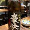 豪快 3