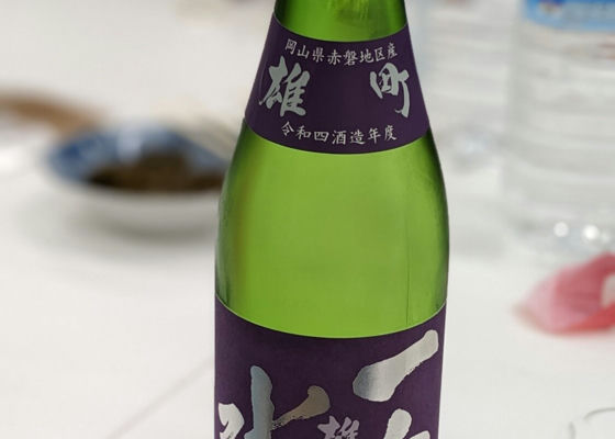 一白水成