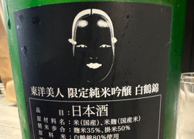 東洋美人 チェックイン 2