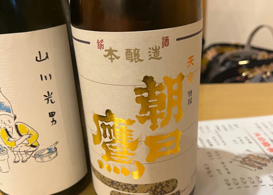 朝日鷹 喜久屋 東洋美人