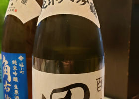 田酒 チェックイン 1