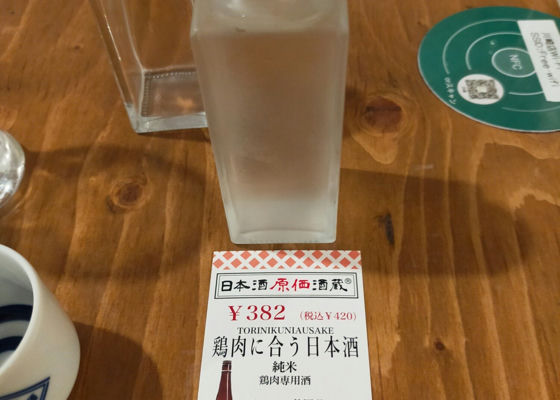 鶏肉に合う日本酒