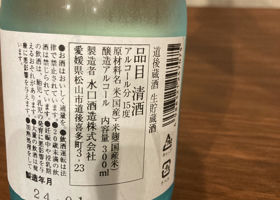 道後蔵酒 チェックイン 2