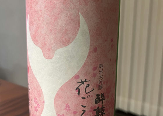 酔鯨