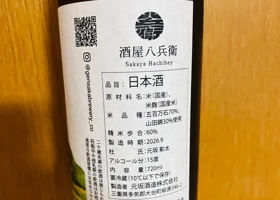 酒屋八兵衛 チェックイン 2