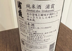 浦霞 チェックイン 2