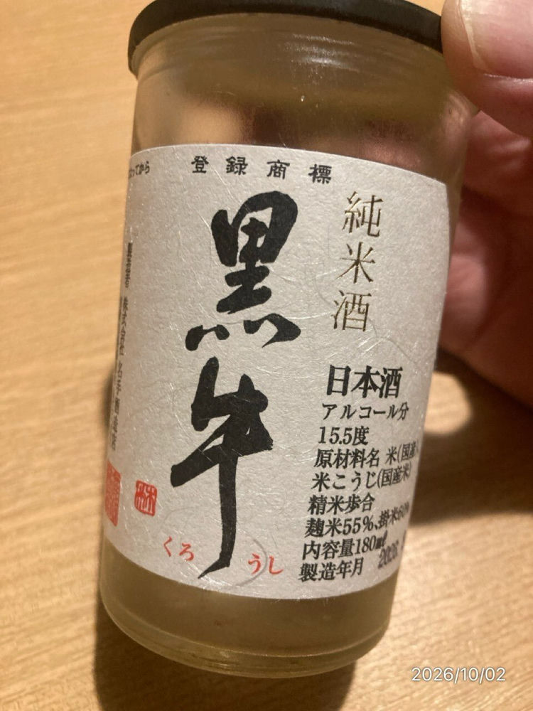黒牛 チェックイン 1