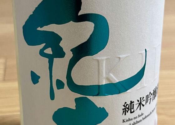 紀土