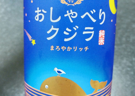 おしゃべりクジラ