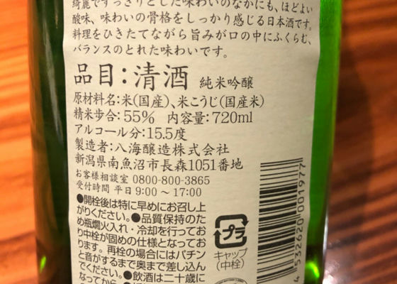 八海山