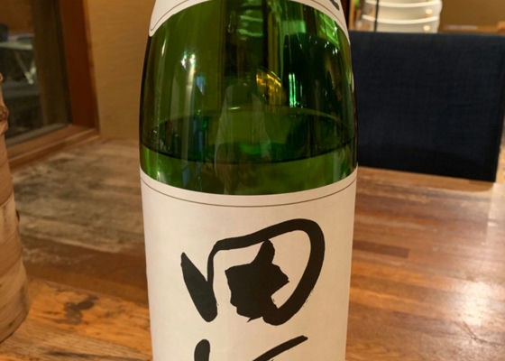 田酒