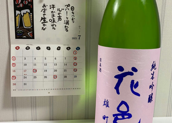花邑