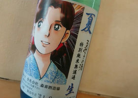 るみ子の酒 チェックイン 1