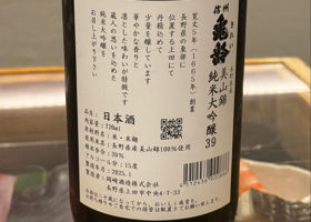 信州亀齢 チェックイン 3