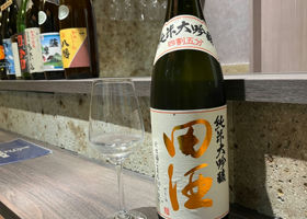 田酒 チェックイン 1