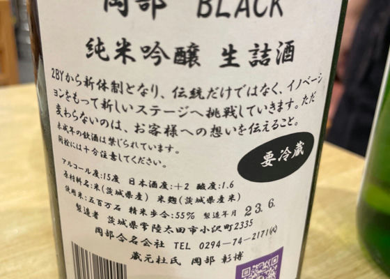 岡部　BLACK